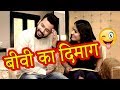 बीवी का दिमाग | Husband Wife Funny Entertaining Jokes In Hindi | Comedy Videos | Maha Mazza