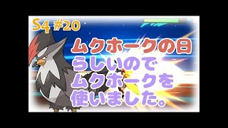 【サンムーン】マシェードとかいうメルヘンキノコと旅に出る【はとポケ！ポケモンシングルレート対戦実況】