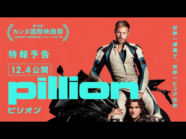ピリオン