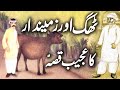 Thug Aur Zameendar Ka Qissa || Urdu Hindi Moral Story || Urdu Corner