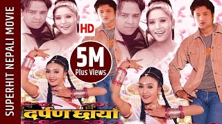 Darpan Chhaya - Superhit Nepali Movie || Niruta Singh, Dilip Rayamajhi, Uttam Pradhan, Jitu Nepal