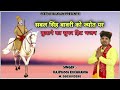 सबल सिंह बावरी मान क चलै न मेरे पवन भजन 