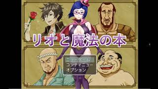 RPGツクールMV「リオと魔法の本」２