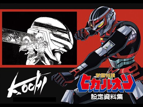Gakuen Tokusou Hikaruon Rekkuu! Gakuen Tokusou Hikaruon Kumi Kaneko & Akira Kushida