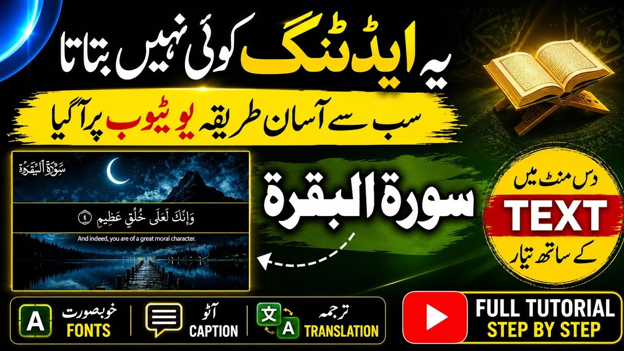 1 Click Mein Tilawat Video Banaye 🔥 Auto Subtitle + Translation | Full Tutorial
