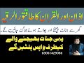 Very Strong Ruqyah To Kill The Shetan Azan Or Quran Ka Powerful Dam Ghar Se Jinat Rote Hue Jae Ge