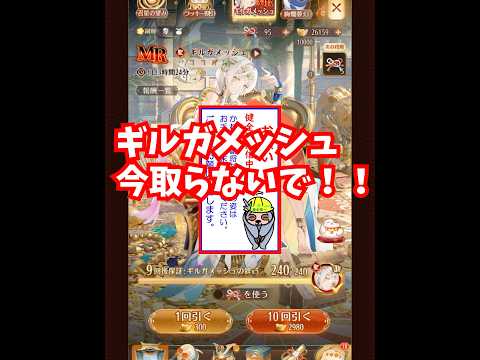 「放置少女プレイヤー必見！ギルガメッシュを今すぐ取るな！」