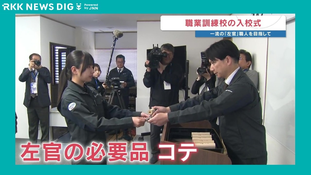 「一流の職人を目指して」「祖父に憧れて」左官訓練校 男女7人の入校式