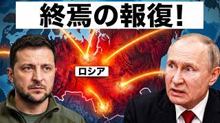 【速報】プーチンついに越えてはならない一線を突破…ウクライナ即時反撃が鮮烈すぎてロシア軍に衝撃走る