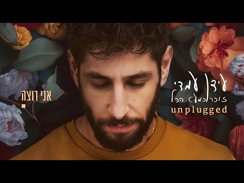 אני רוצה