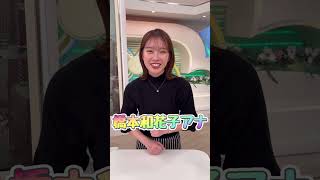「2024年を振り返る！来年の抱負は？」橋本和花子アナ編