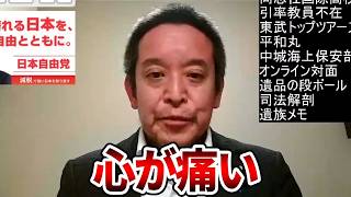 【浜田聡】衝撃的な内容に胸が張り裂けそうです、、これを報道しないオールドメディアいい加減にしろ【立花孝志 NHK党 辺野古沖ボート転覆事故 抗議船 左翼 同志社国際高校 武石知華】2026,4,18