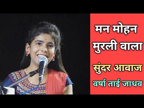 मनमोहन मुरलीवाला नंदाचा अलबेला लिरिक्स