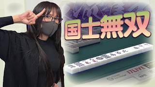 【役満】伏せるだけかと思いきや国士無双になってしまった逢川恵夢【女流雀王戦】