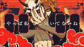 「辞めてしまえ」の語尾と(00:01:31 - 00:02:43) - 物の怪の類 / めいちゃん 歌ってみた #めいちゃん #歌ってみた #歌い手