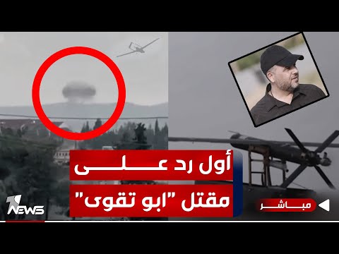 شاهد بالفيديو.. عاجل | أول رد من الفصائل على مقتل "ابو تقوى" بقصف لقاعدة أميركية في أربيل | اخبار السادسة 2024/1/5