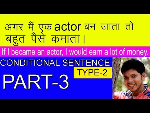 CONDITIONAL SENTENCE TYPE- 2 (PART 3) Video