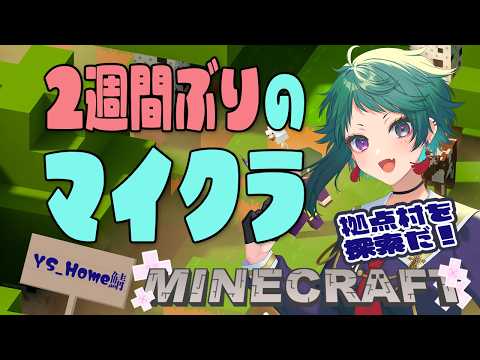 【 #minecraft 】2週間ぶりにお邪魔します！！(*・A・)ノ💉🟩【初見さん大歓迎 #轟あいん #YS_Home鯖 】