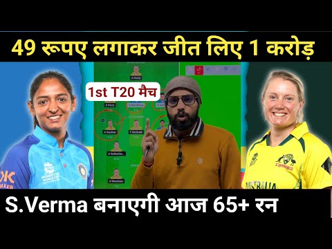 India Women vs Australia Women Dream11 Team Prediction || IND W vs AUS W Dream11 Team Prediction ||