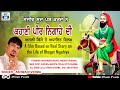 Kahani Peer Nigahe Di SHAH E SHEHANSHAH LAKH DATTE DA BHAGAT NIGAHIYA BY ASHWANI VERMA PARTY