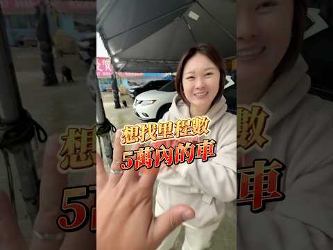 想找超低里程 像新車般的中古車推薦兩台Honda CRV 跟Fit ，千載難逢的漂亮美車✨✨✨#中古車#二手車#honda #國產車