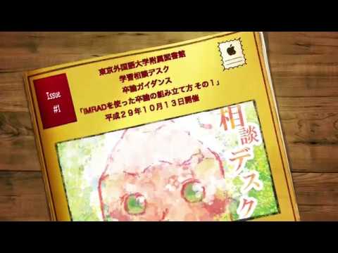 [東京外国語大学］IMRADを使った卒論の組み立て方（その１）