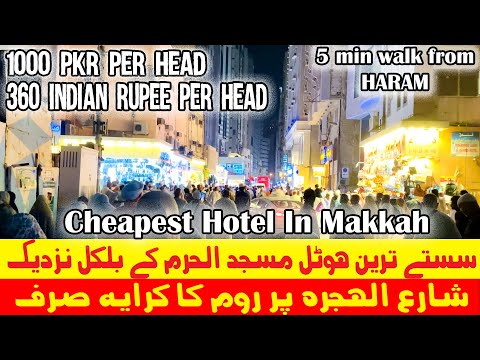 Cheapest hotel Near Mekkah || Makkah Budget Hotels || 5 min walk for Kaaba 🕋