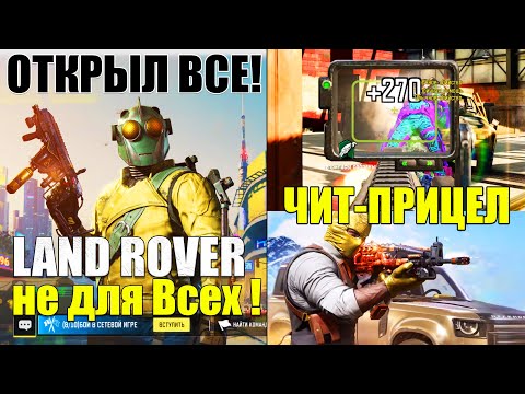 Новый Эксклюзивный Прицел! Открыл Всё Оружие, Скины и Персонажа. Новый Транспорт CALL of DUTY mobile