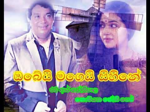 එව් ආර් ජෝතිපාල  ඔබෙයි මගේ සිහිනේ