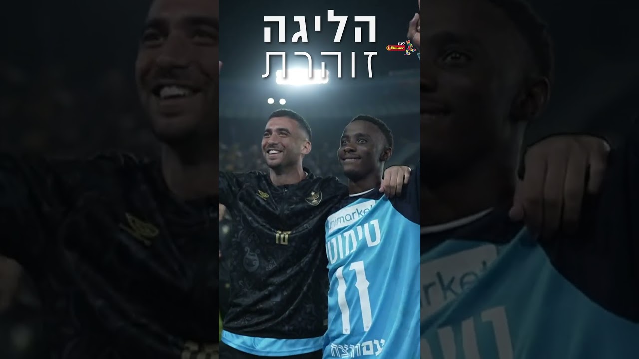 רום, אלקנה, בר ושגב - ברוך שובכם הביתה 🫡🎗️