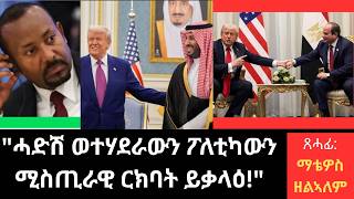 Abiy Ahmed’s Red Sea Claims
