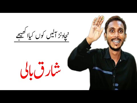 Shariq Bali |شارق بالی |Saraiki shayari |Saraiki mushaira |Dorha |@ufaqefajr
