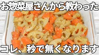レンジで簡単【れんこんレシピ】塩麹×レモンでさっぱり！にんじんとれんこんのシャキシャキ副菜【作り置き・お弁当】