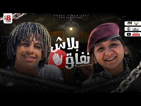 بلاش نفاق انا عارفكم يا صفر جنى هاني