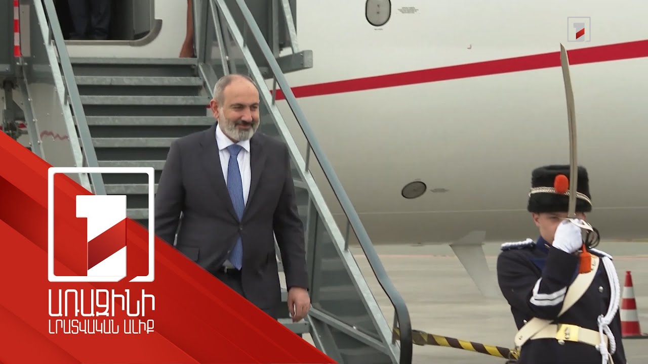 Prime Minister of the Republic of Armenia arrives in Kingdom of Netherlands on official visit