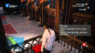 Assassins Creed Единство Прохождение Часть 5