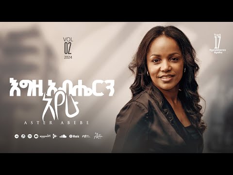 እግዚአብሔርን አየሁ