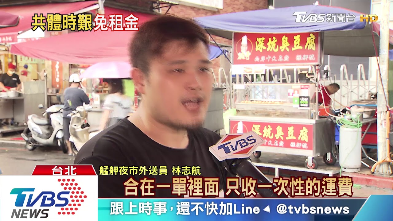 自救!艋舺夜市組外送隊 PK安和夜市免租金
