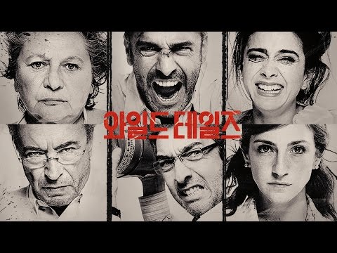 영화 ‘와일드 테일즈’ 메인 예고편(Wild Tales Official Trailer)