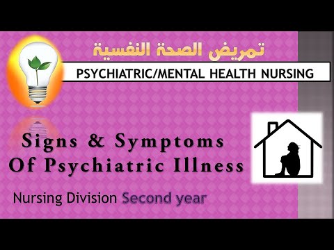 Mental health Mental illness تمريض الصحة النفسية المرض العقلي