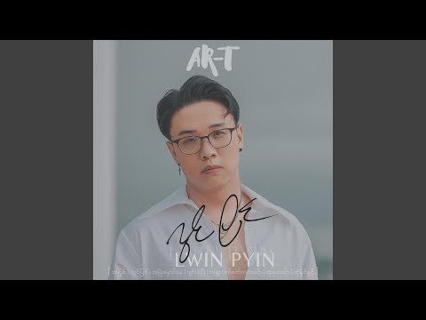 Sone Naing Kwint (feat. Po Po Heather)