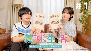 [情報] 義妹生活 ATX回顧特番 Youtube上架