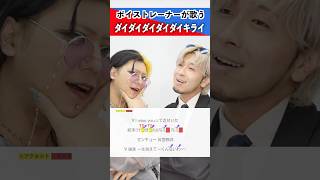 【ボイストレーナーが歌う】ダイダイダイダイダイキライ / 雨良 Amala【シアーミュージック池袋西口校 こでゑら & シアーミュージック本厚木校 Ryoga】#shorts