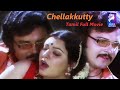 Chellakkutty 1987 Sarath Babu Sujatha Tamil Super Hit Full Movie