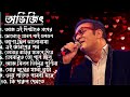 Abhijeet Bhattacharya || বাংলা গান | Abhijeet Bhattacharya Romantic song ||