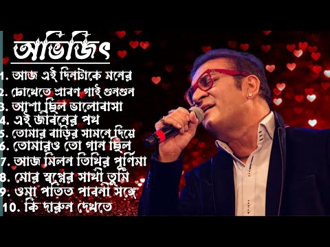 Abhijeet Bhattacharya || বাংলা গান | Abhijeet Bhattacharya Romantic song ||