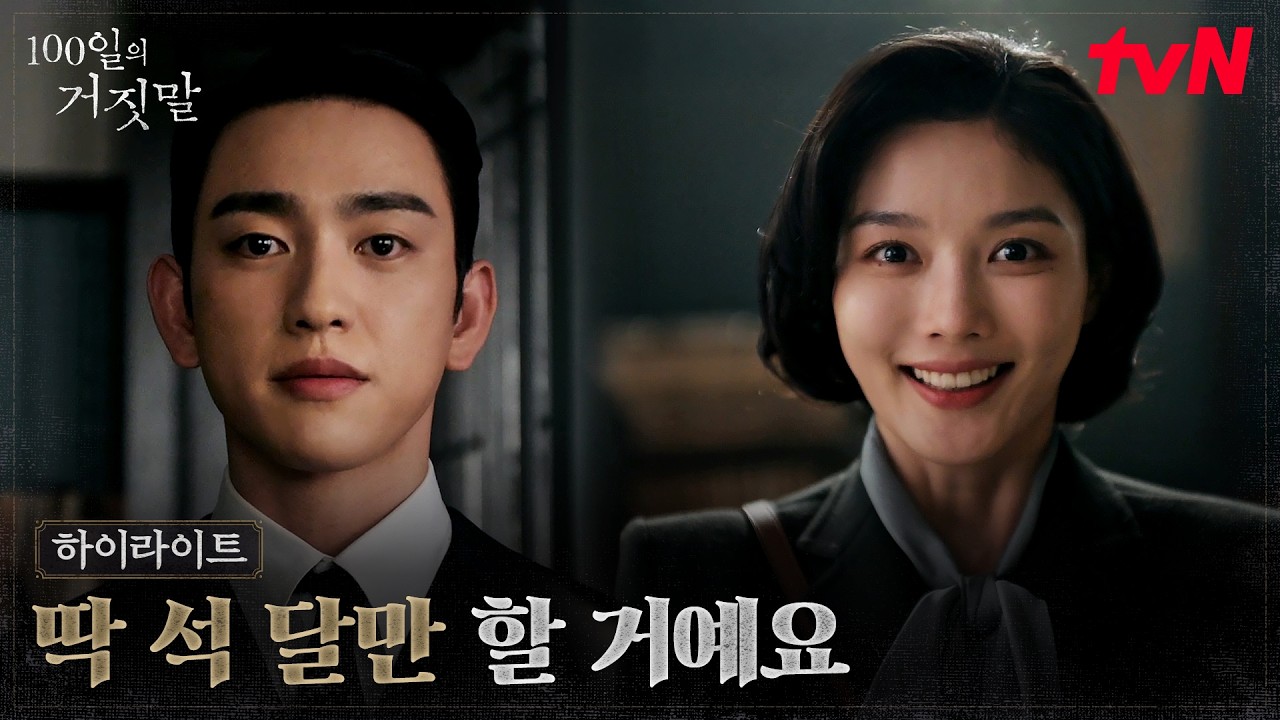 3화 하이라이트 | 김유정, 소매치기에서 총독부 밀정으로!