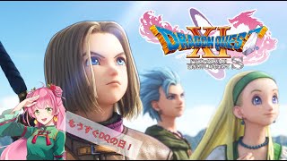 【ドラゴンクエスト11 S/DQ11S】昨日はドラクエの日でしたね。なので今日もドラクエ11です♯※一応ネタバレ注意2