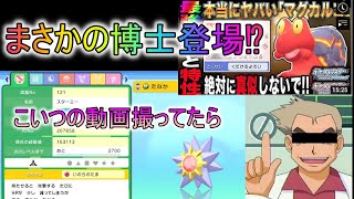 たまたま動画撮ってたら博士に遭遇したって話