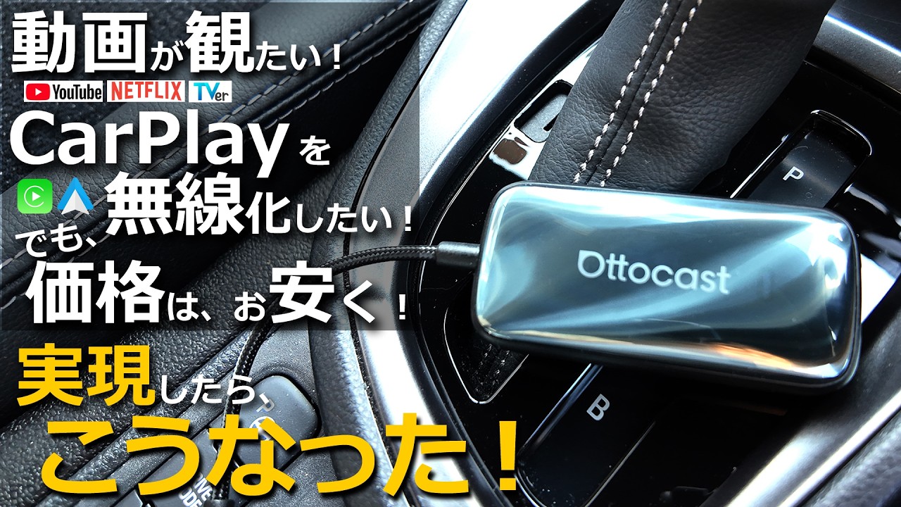 「機能性」「コスパ」を追求したらこうなった！😯【オットキャスト Ottocast Play2Video Ultra】トヨタ ヤリスクロス HEV Z 改良モデル